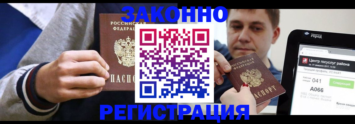 купить прописку в Череповце