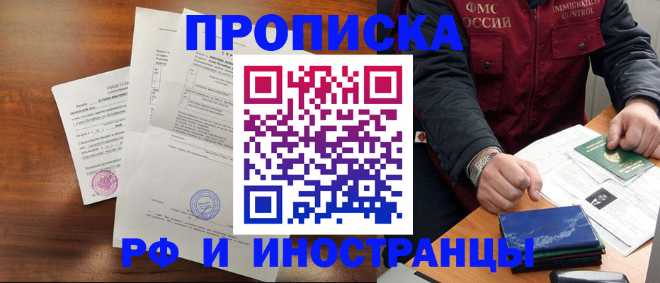 временная регистрация для всех в Череповце