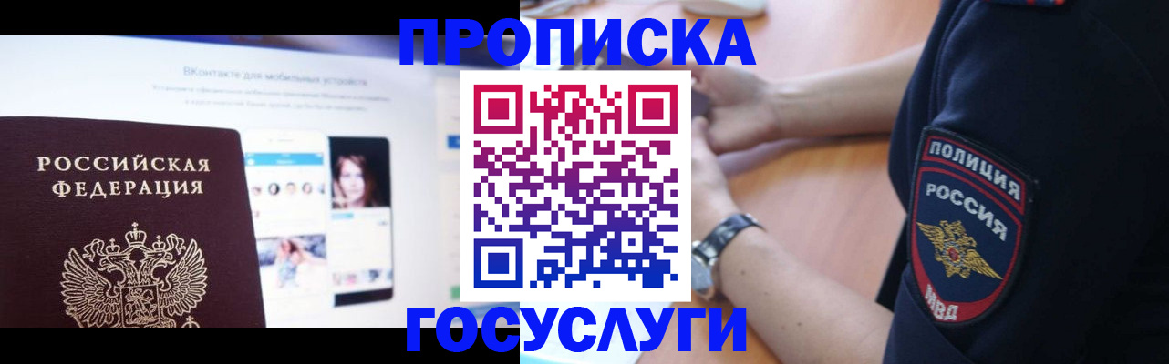 временная регистрация для школы в Череповце