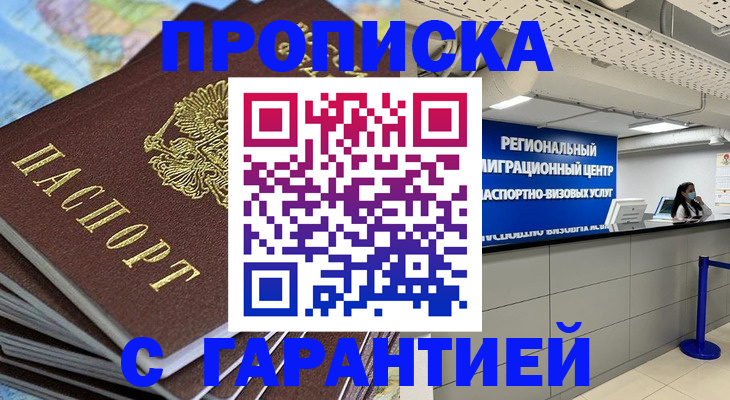 временная прописка в Череповце