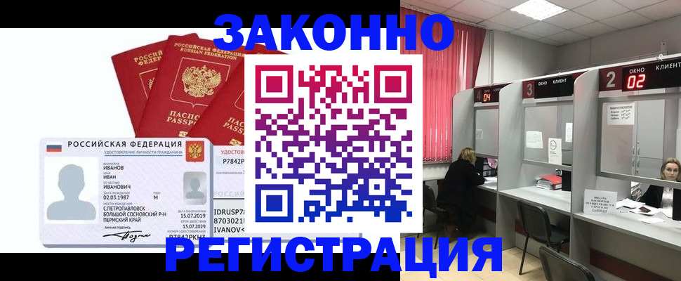 прописка ребенка в Череповце