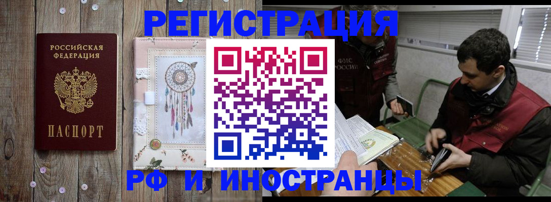 временная регистрация в Череповце