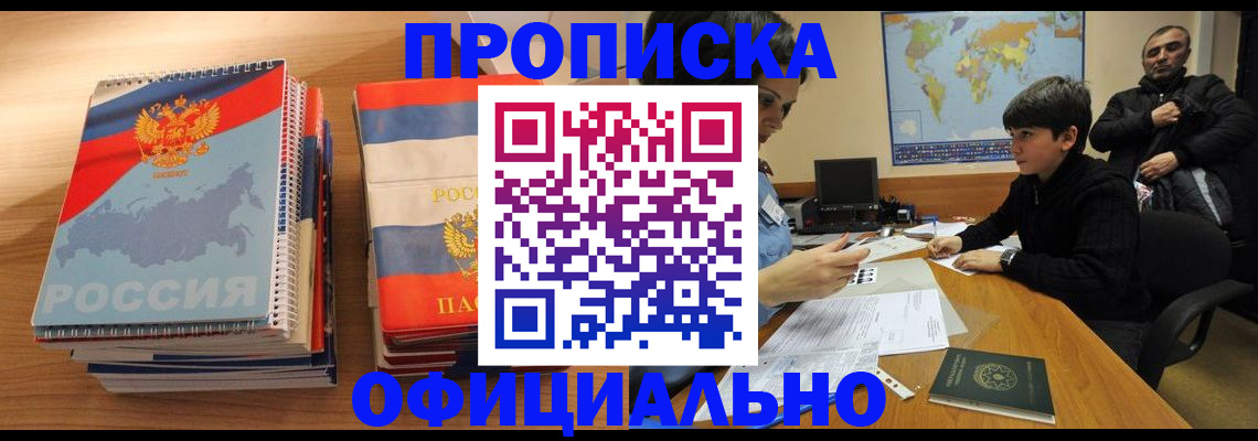 прописка в Череповце